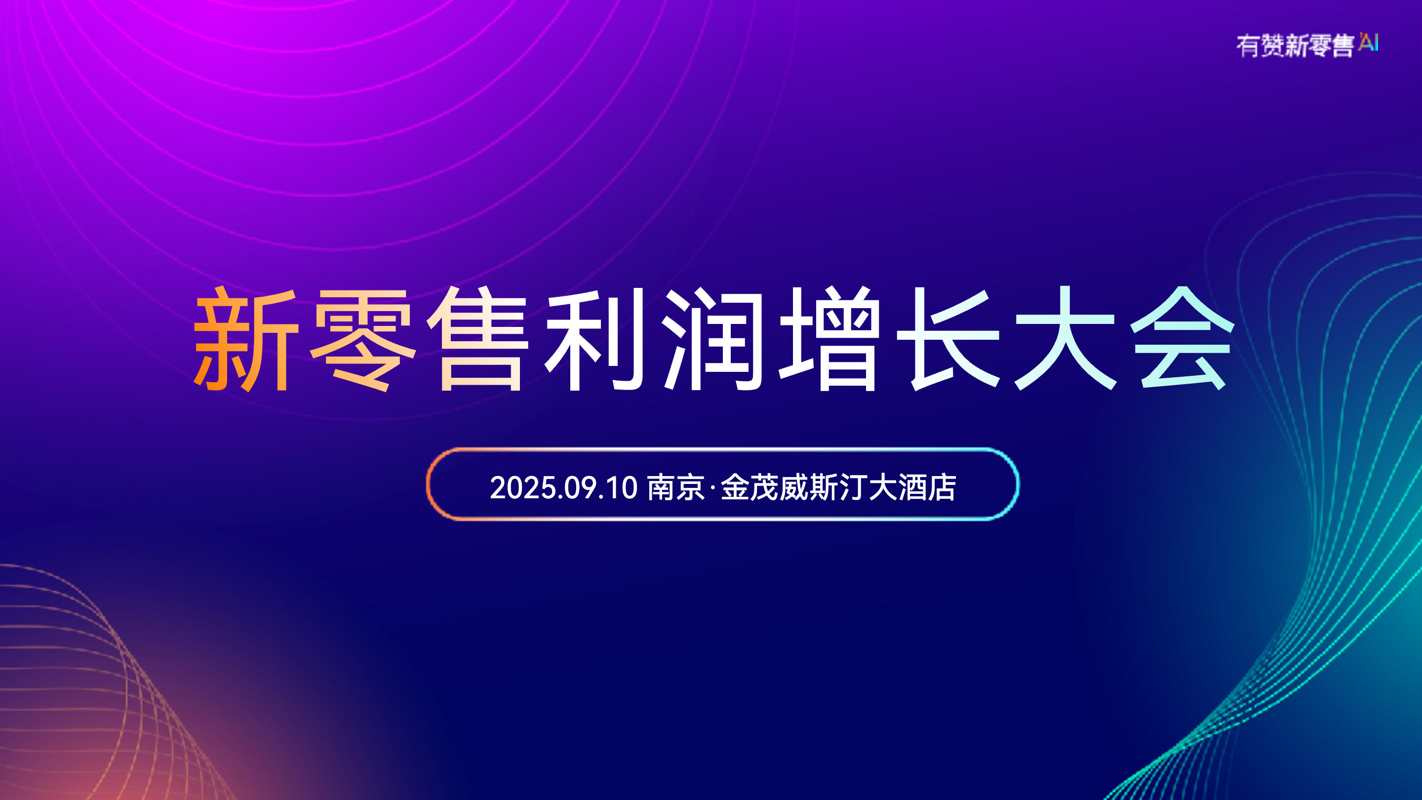《LT BOUTIQUE 新零售大会课件》：📢【逆袭增长】奢侈品集合店，6个月将会员复购率拉升到52.19%！