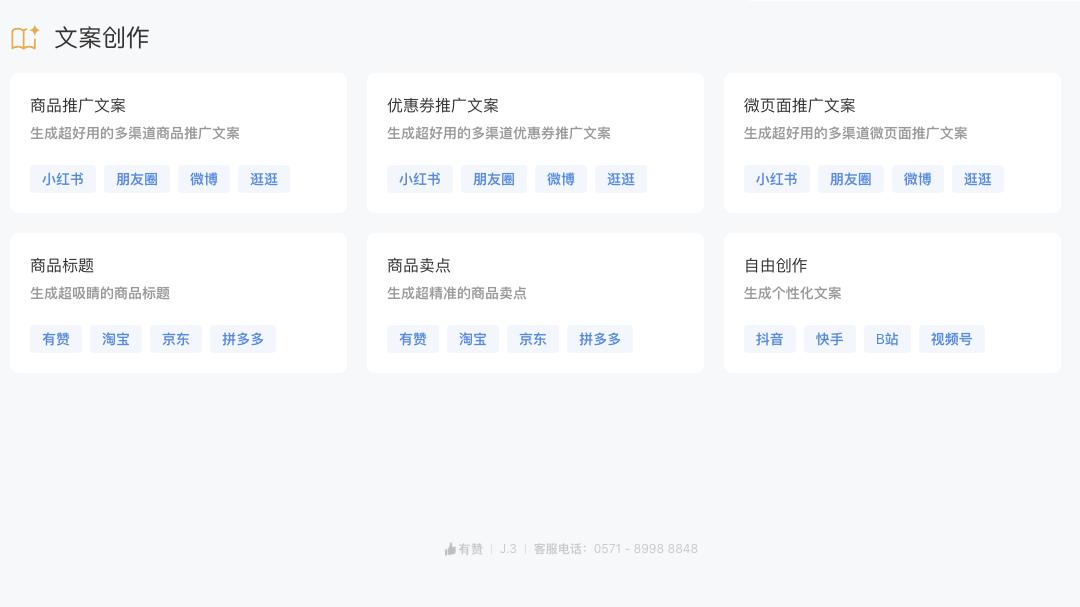 文案创作 - 会员营销内容生成
