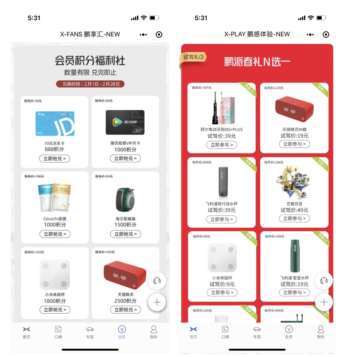 小鹏汽车试驾&会员积分