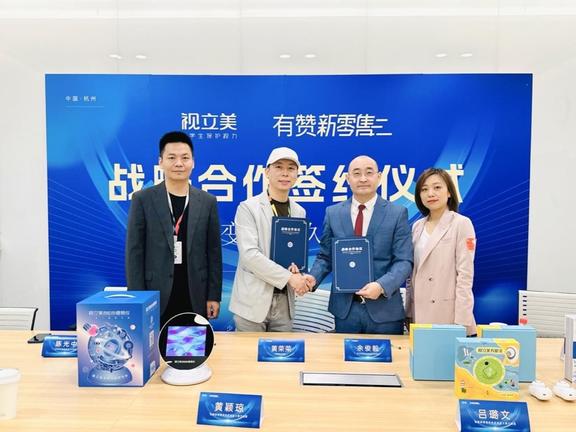 视立美与有赞新零售达成深度合作 加速打通线上+线下600余家门店