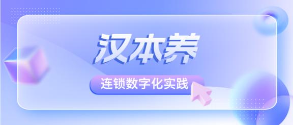 汉本养：借有赞美业管理系统，半年开73店，解锁社区康养扩张新范式