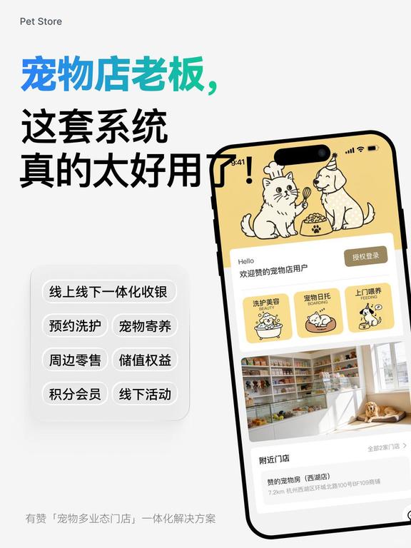 宠物店，这套系统真的太好用了！
