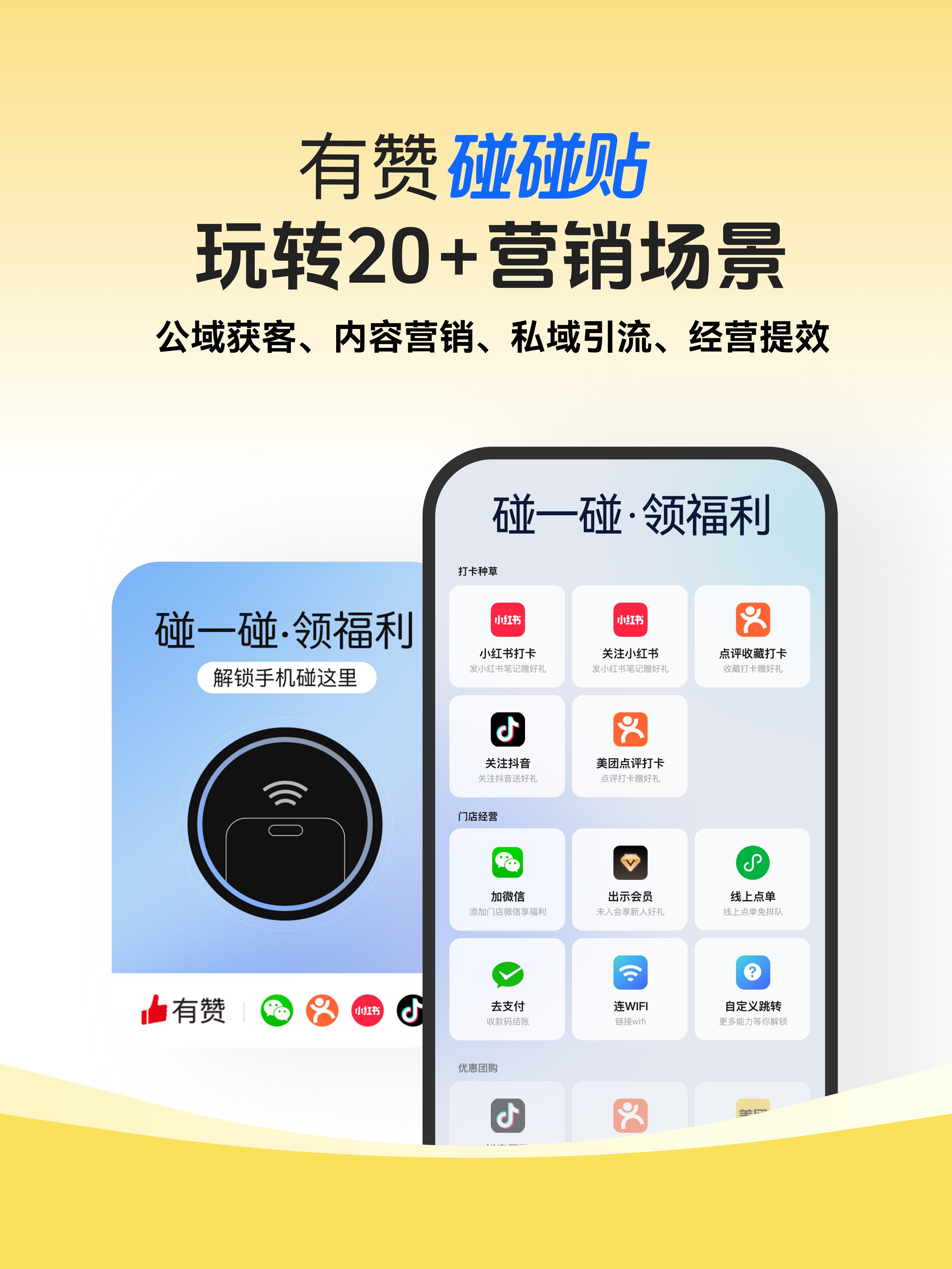 如何用碰碰贴让门店用户成为微信会员？
