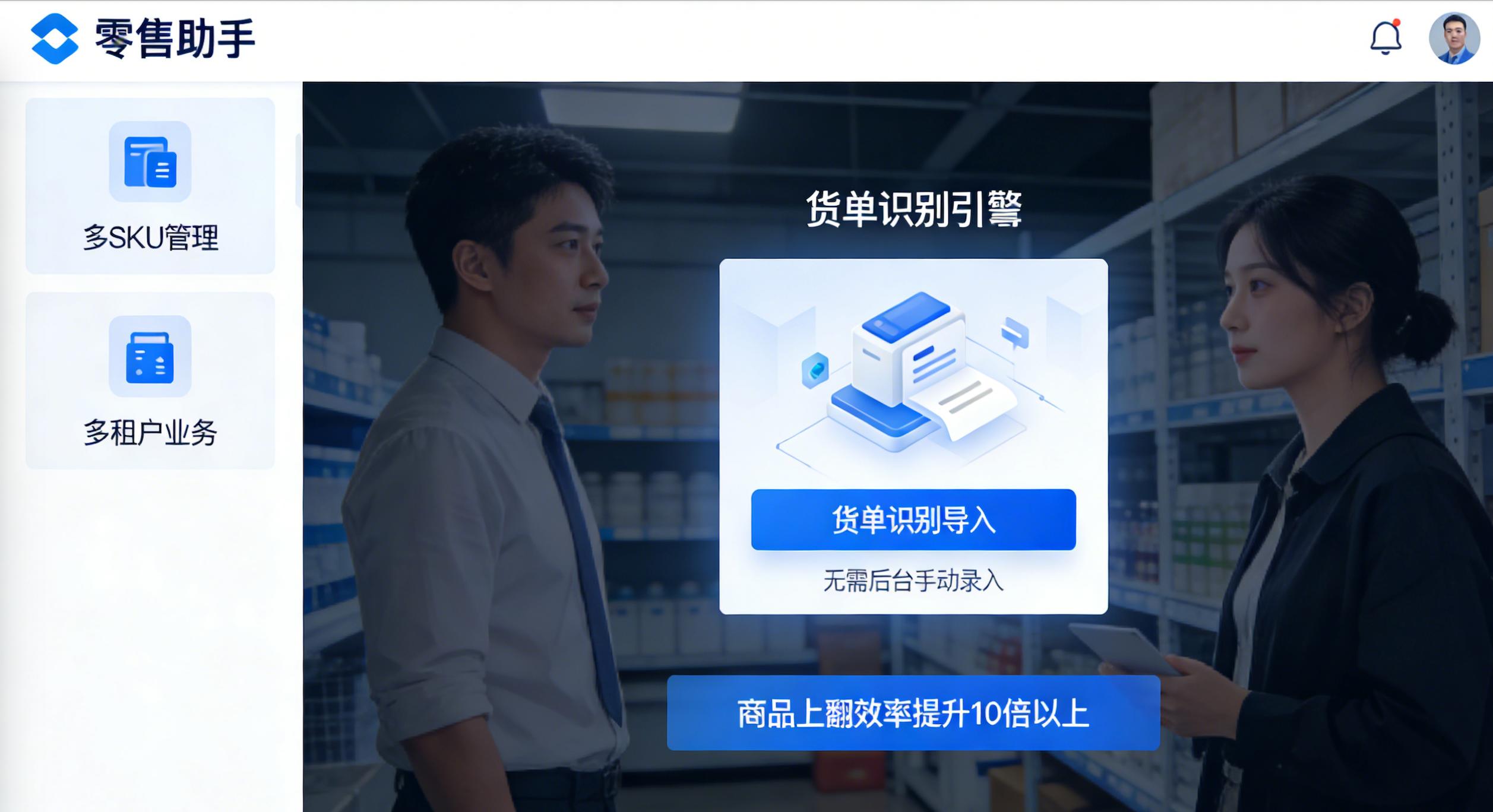 零售助手 - 门店导购会员运营系统