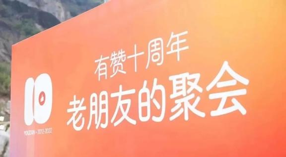有赞十年：从“做生意，用有赞”到“做生意，找有赞”的逻辑演进