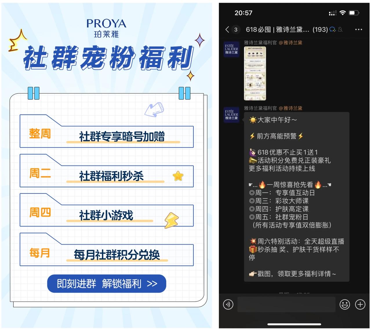 (珀莱雅、雅诗兰黛社群将活动固定下来栏目化)
