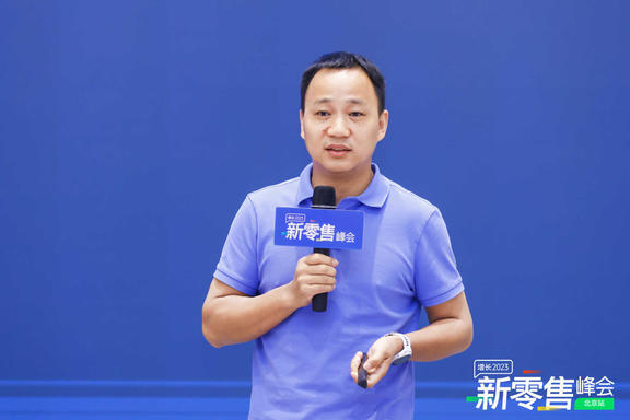 有赞新零售峰会：如何以消费者为中心，撬动零售增长新动能？