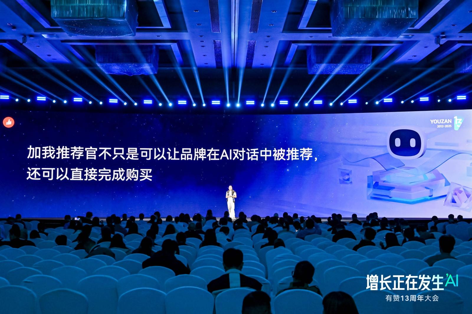 有赞13周年：AI驱动，增长正在发生插图