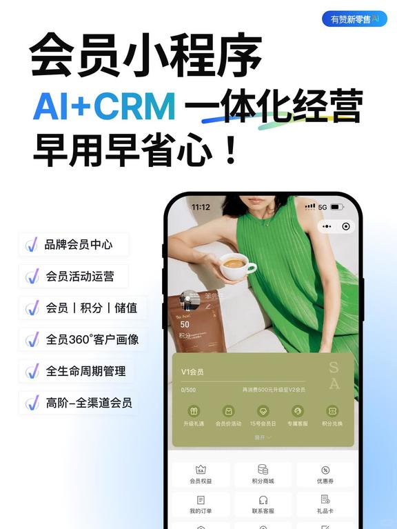 会员CRM小程序如何提升复购率？客户运营全场景解析