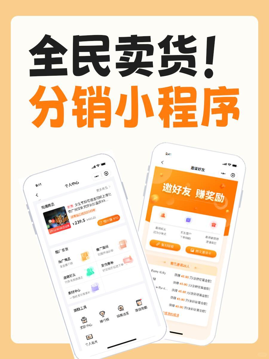 小程序分销商城真的适合私域爆单吗？如何高效管理分销团队