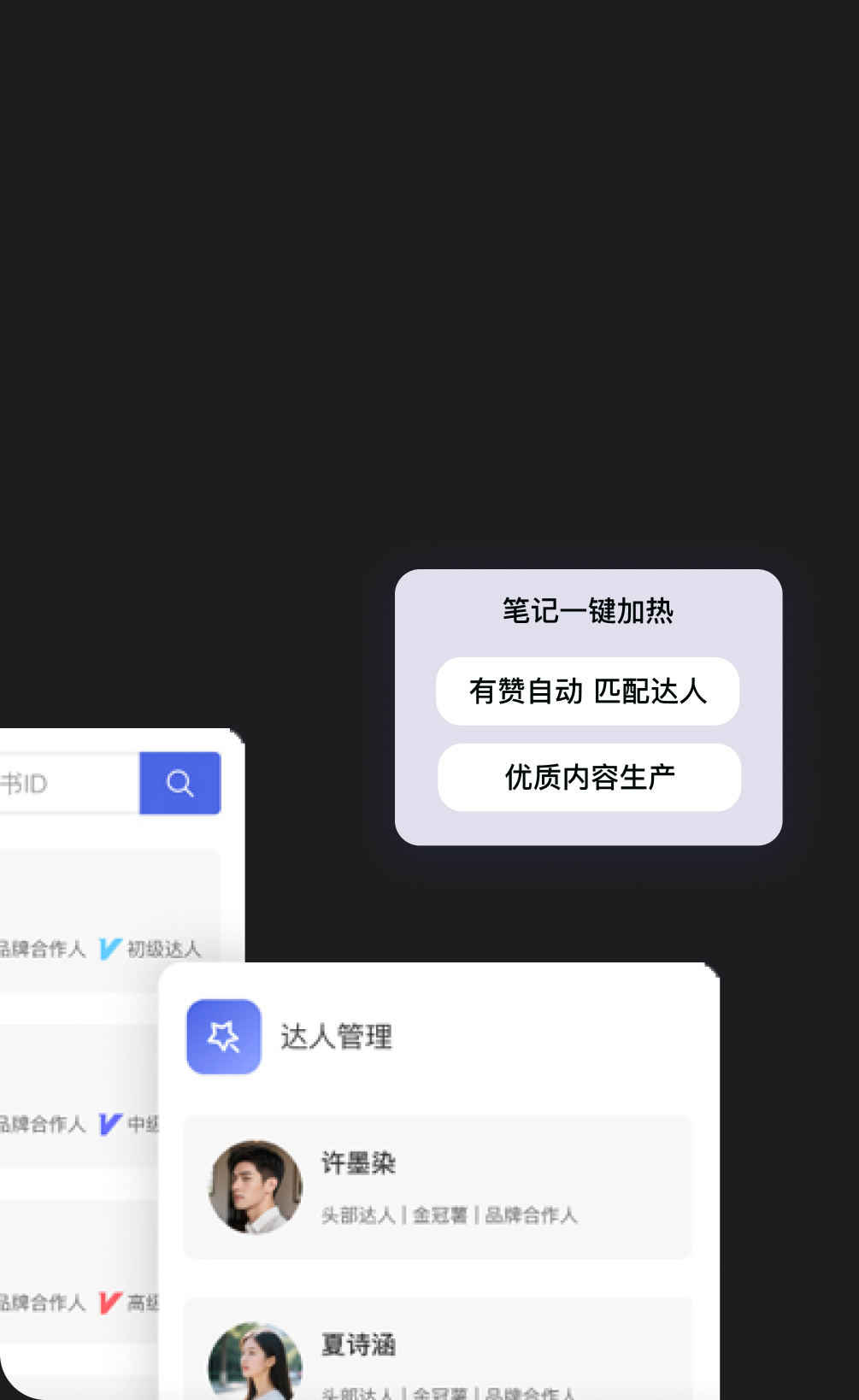 <em>智能种草 + 口碑引流</em>，低成本获取更多流量