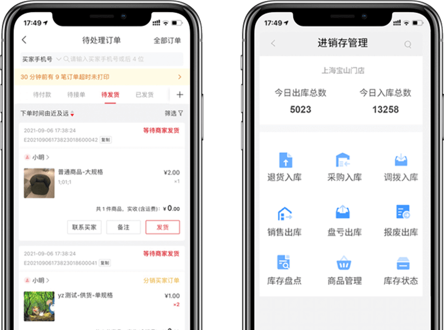 动态管理进销存，线上线下同步经营
